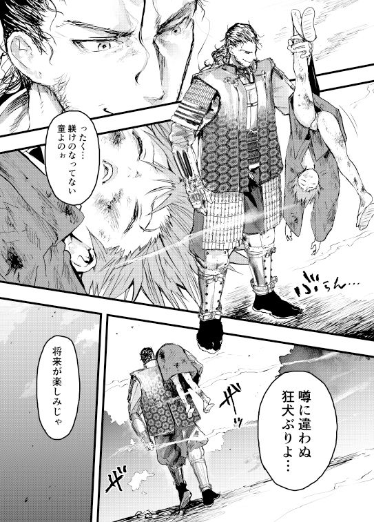 殿に拾われた小姓〜ガン掘り種漬け調教！！〜 アオクロ エロ漫画5