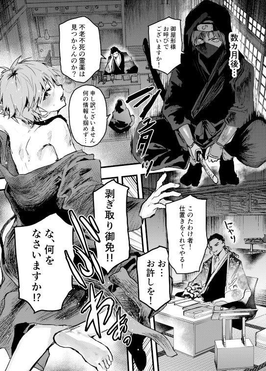 殿に拾われた小姓〜ガン掘り種漬け調教！！〜 アオクロ エロ漫画6