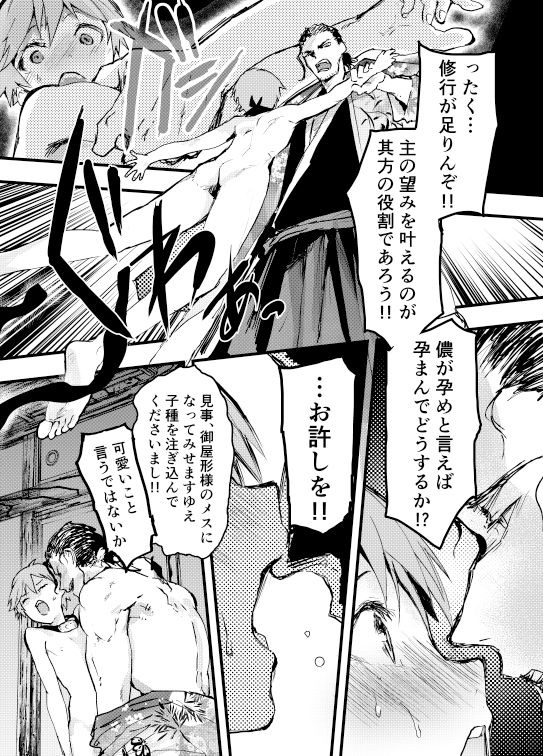 殿に拾われた小姓〜ガン掘り種漬け調教！！〜 アオクロ エロ漫画8