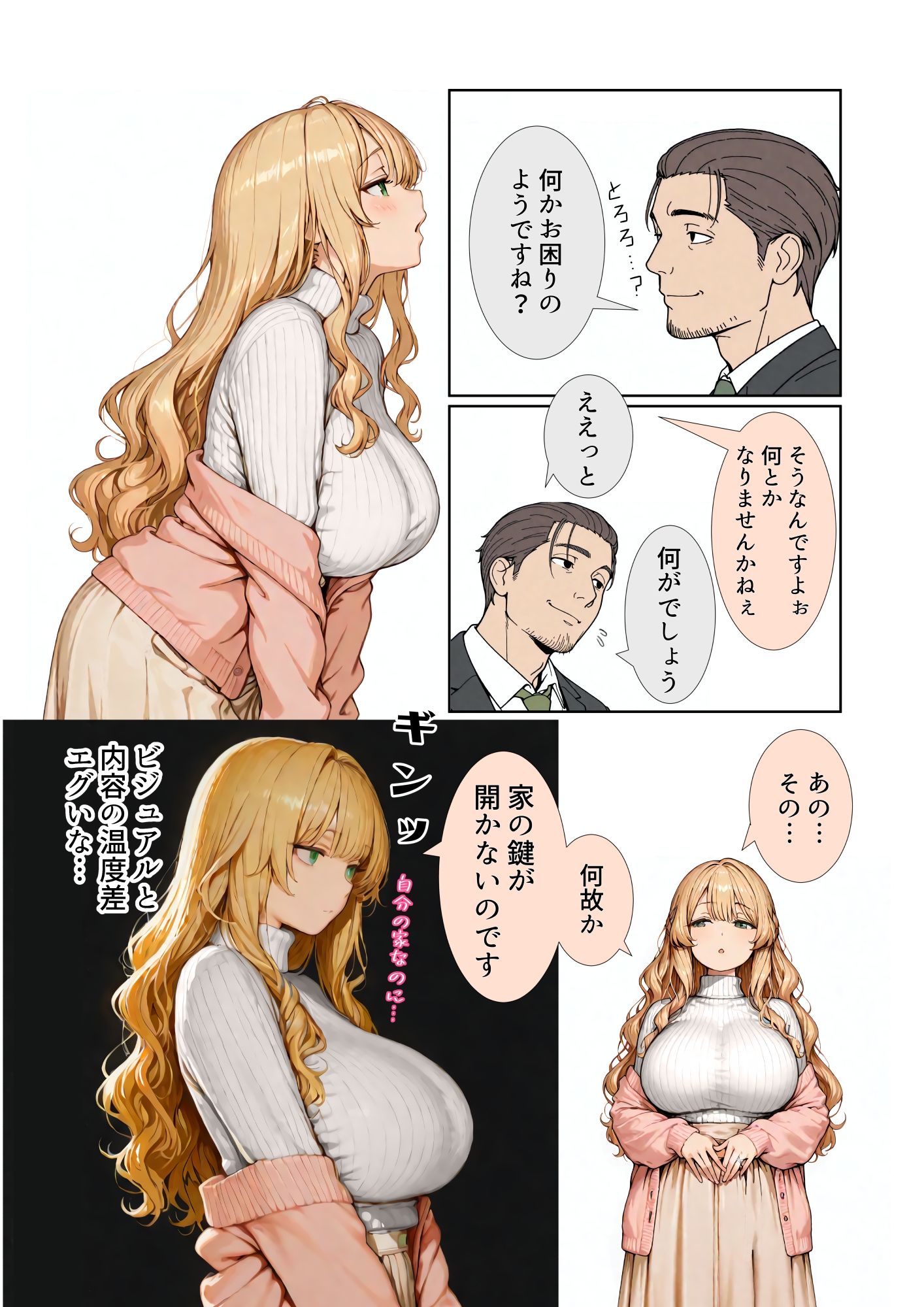 お隣の奥さんが鍵がなくて困っていたのでち○ぽを貸したら股が開いた話 画像3