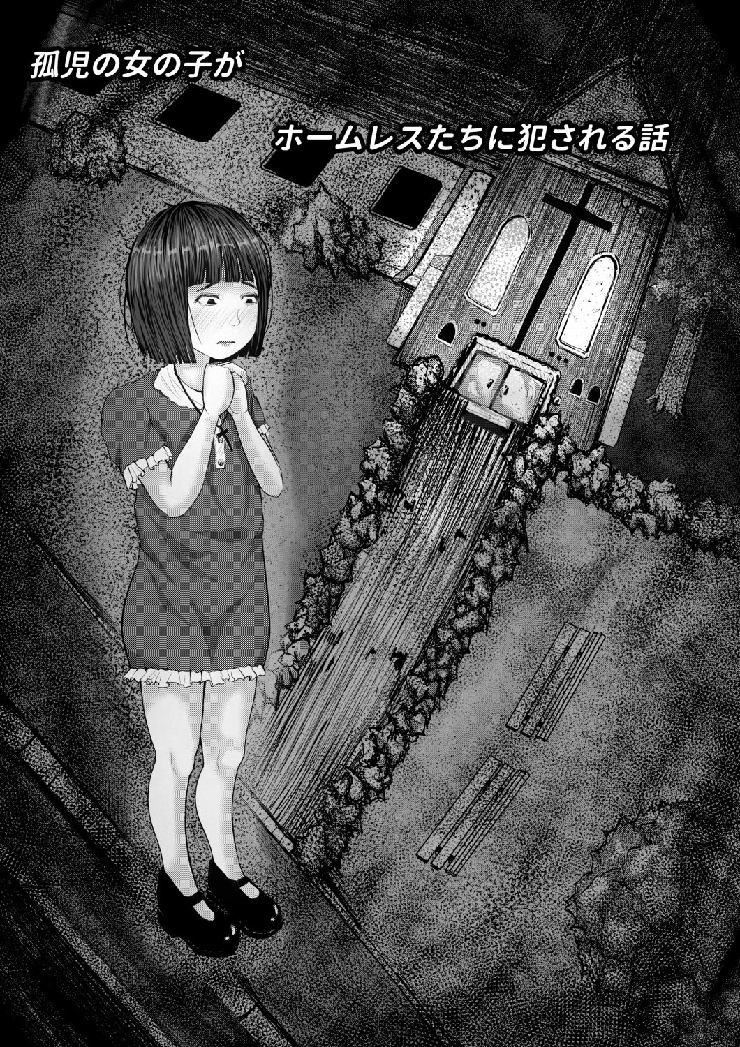 孤児の女の子がホームレスに犯●れる話_2