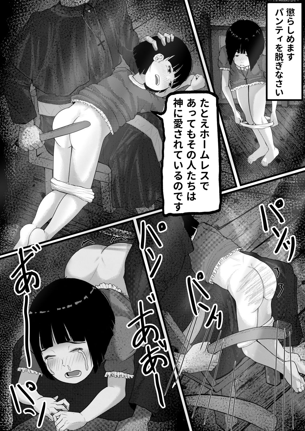孤児の女の子がホームレスに犯●れる話_4