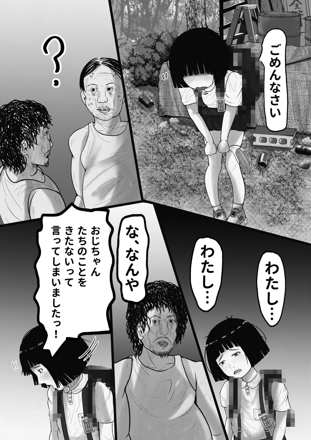孤児の女の子がホームレスに犯●れる話_7