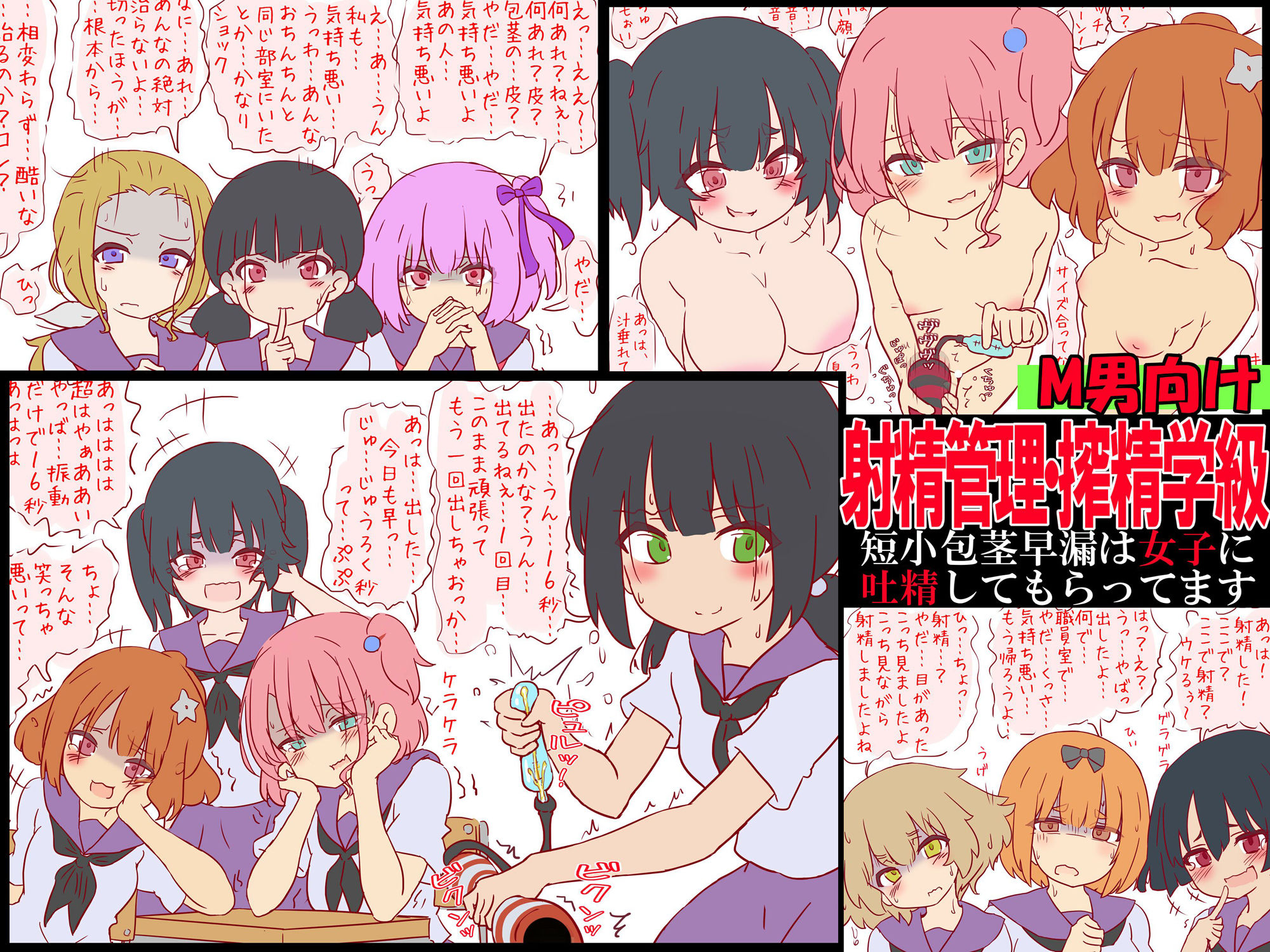 サンプル画像1:射精管理・搾精学級 -短小包茎早漏は女子に吐精してもらってます-(赤面少女) [d_601556]