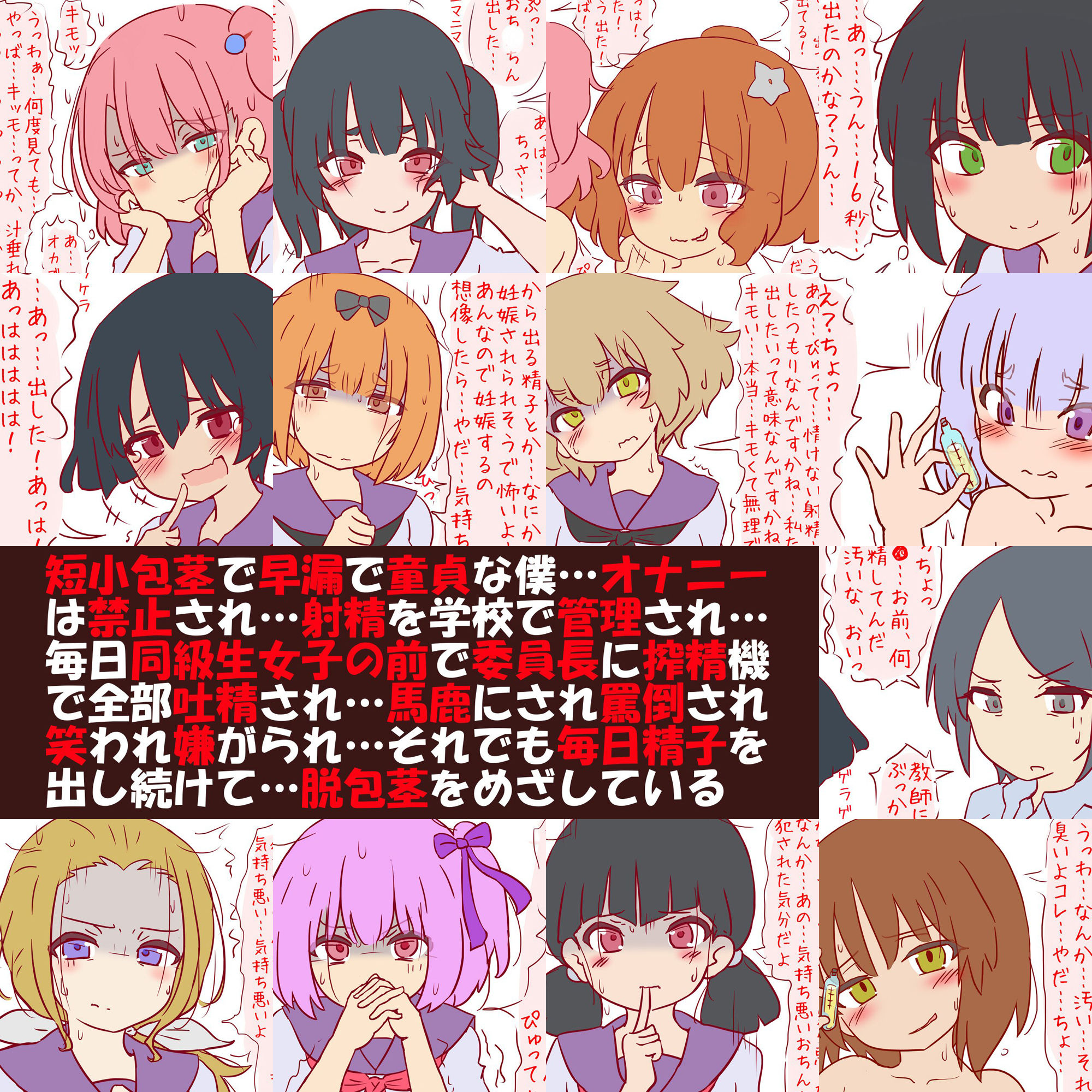 サンプル画像2:射精管理・搾精学級 -短小包茎早漏は女子に吐精してもらってます-(赤面少女) [d_601556]