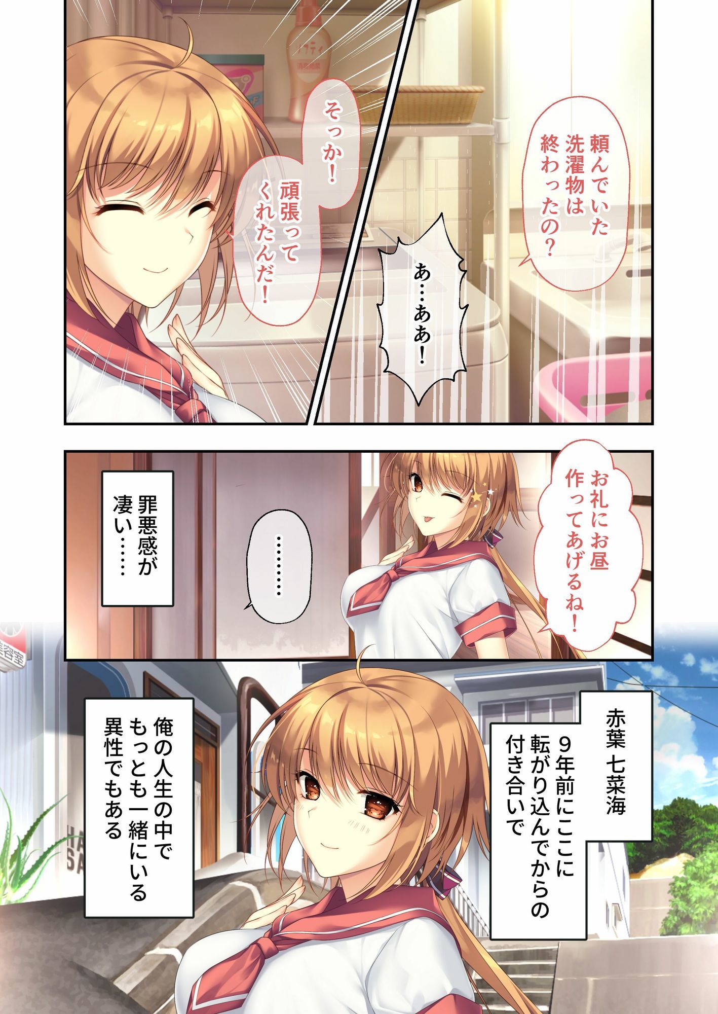 サンプル画像1:ムチムチだからムクムクした 〜シェアハウスは幼なじみハーレム♪とろあまHな共同性活〜 共通＆七菜海ルート モザイクコミック総集編(ポロプリズム) [d_601575]