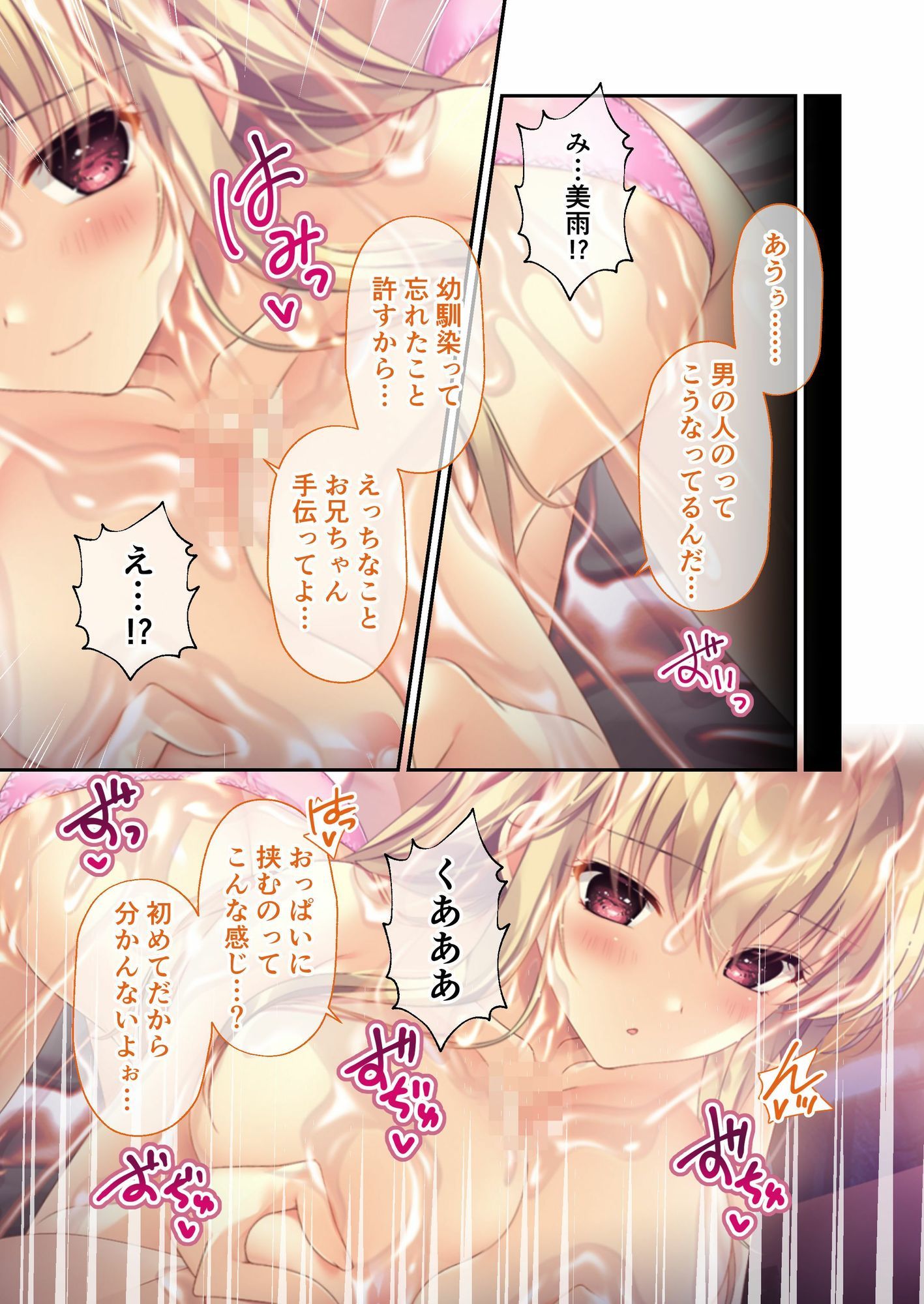 サンプル画像2:ムチムチだからムクムクした 〜シェアハウスは幼なじみハーレム♪とろあまHな共同性活〜 共通＆美雨ルート モザイクコミック総集編(ポロプリズム) [d_601587]