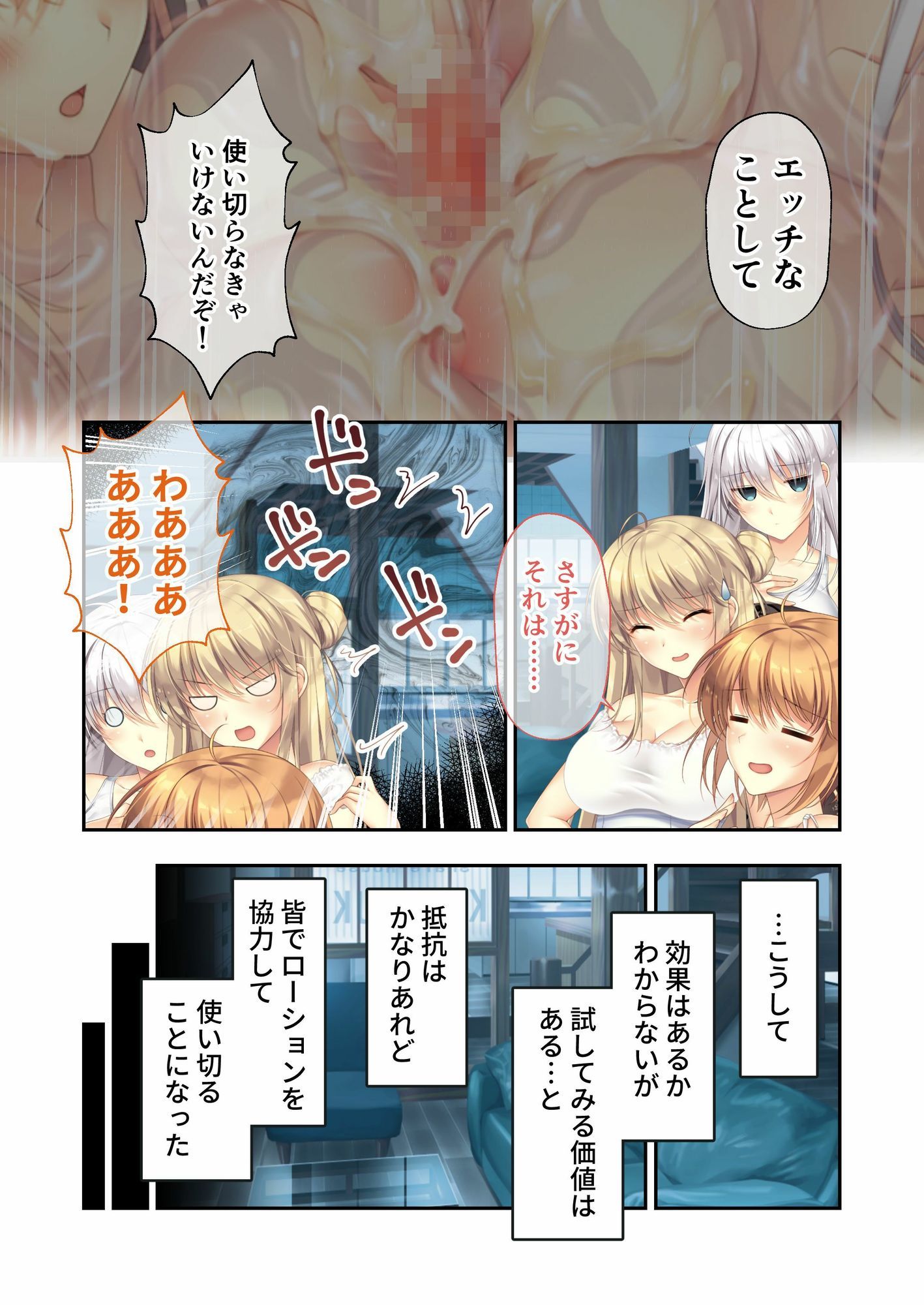 サンプル画像1:ムチムチだからムクムクした 〜シェアハウスは幼なじみハーレム♪とろあまHな共同性活〜 共通＆ハーレムルート モザイクコミック総集編(ポロプリズム) [d_601593]