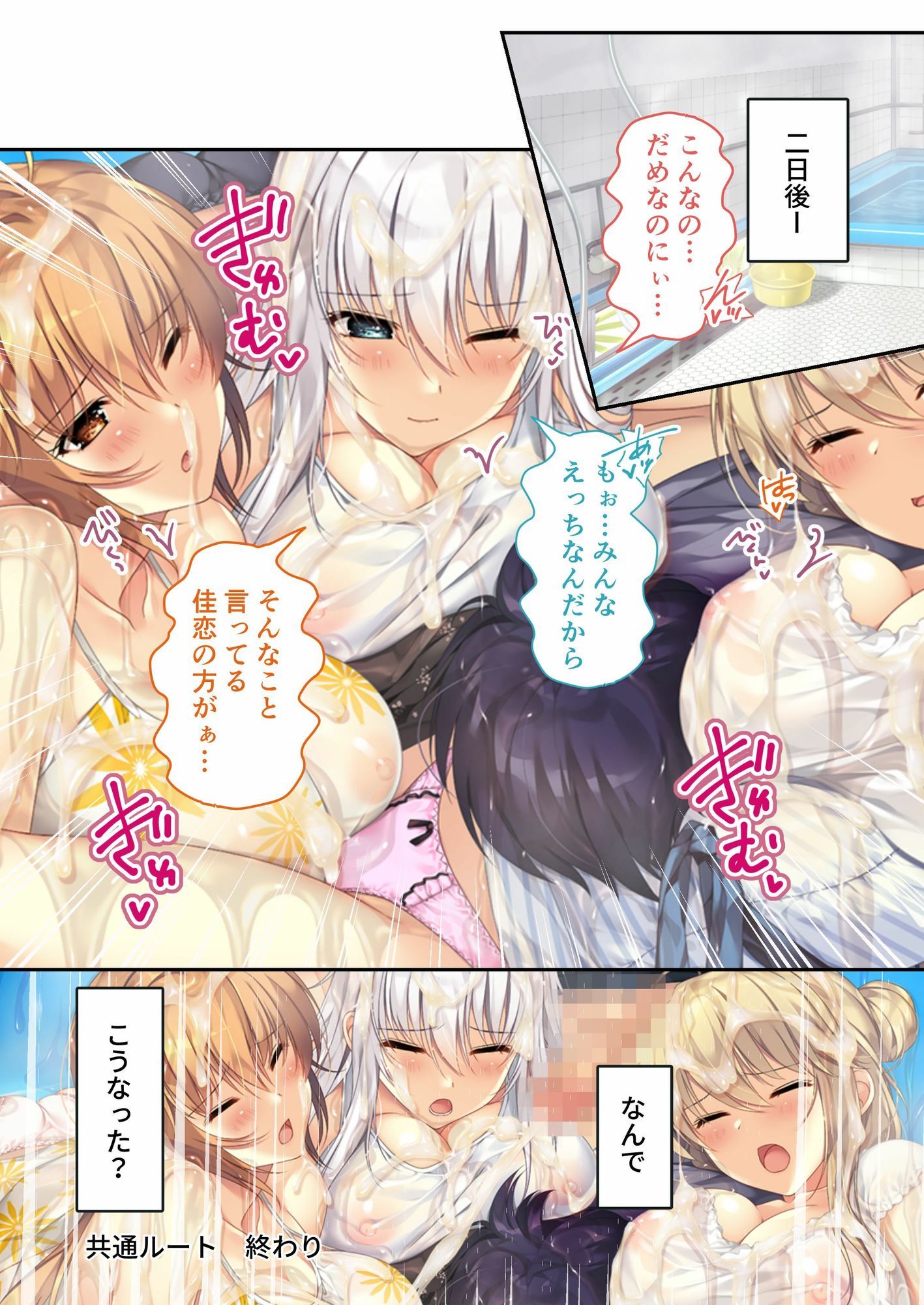 サンプル画像2:ムチムチだからムクムクした 〜シェアハウスは幼なじみハーレム♪とろあまHな共同性活〜 共通＆ハーレムルート モザイクコミック総集編(ポロプリズム) [d_601593]