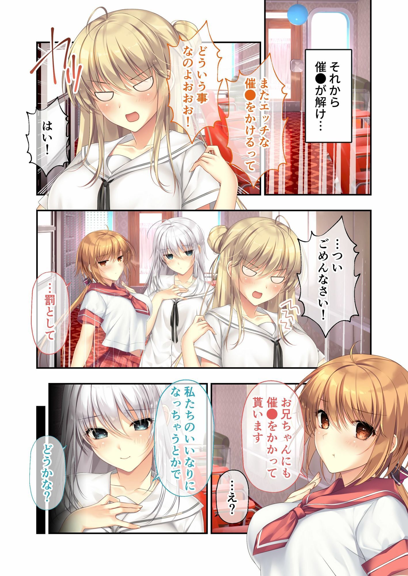 サンプル画像4:ムチムチだからムクムクした 〜シェアハウスは幼なじみハーレム♪とろあまHな共同性活〜 共通＆ハーレムルート モザイクコミック総集編(ポロプリズム) [d_601593]