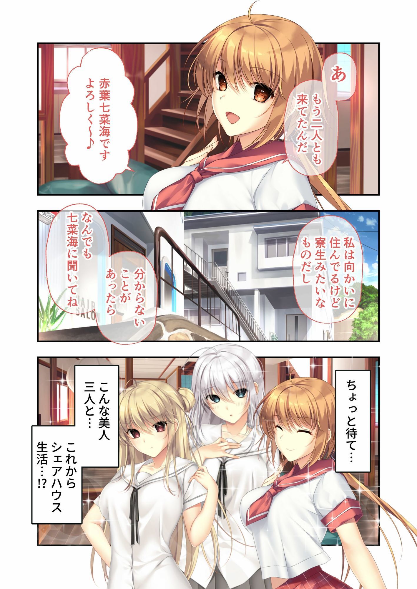 サンプル画像1:ムチムチだからムクムクした 〜シェアハウスは幼なじみハーレム♪とろあまHな共同性活〜 モザイクコミック総集編(ポロプリズム) [d_601602]