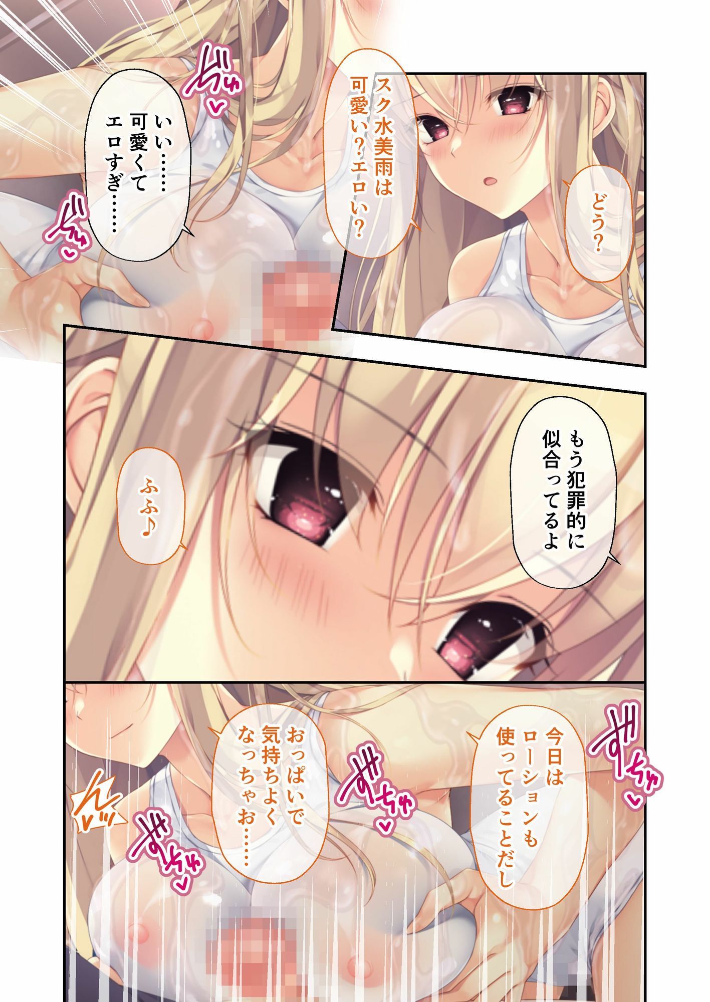 サンプル画像4:ムチムチだからムクムクした 〜シェアハウスは幼なじみハーレム♪とろあまHな共同性活〜 モザイクコミック総集編(ポロプリズム) [d_601602]