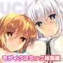ムチムチだからムクムクした 〜シェアハウスは幼なじみハーレム♪とろあまHな共同性活〜 モザイクコミック総集編