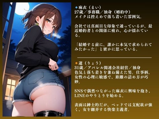 SNSで出会った男とNTR快楽セックス〜婚約者じゃ満たされなかった。麻衣(27)〜 画像1