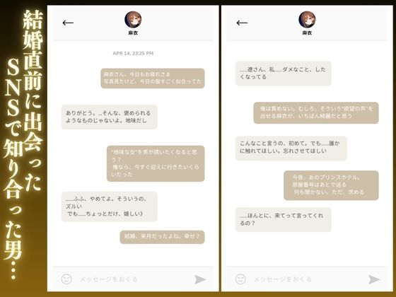 SNSで出会った男とNTR快楽セックス〜婚約者じゃ満たされなかった。麻衣(27)〜 画像2