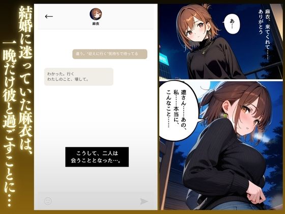 SNSで出会った男とNTR快楽セックス〜婚約者じゃ満たされなかった。麻衣(27)〜 画像3