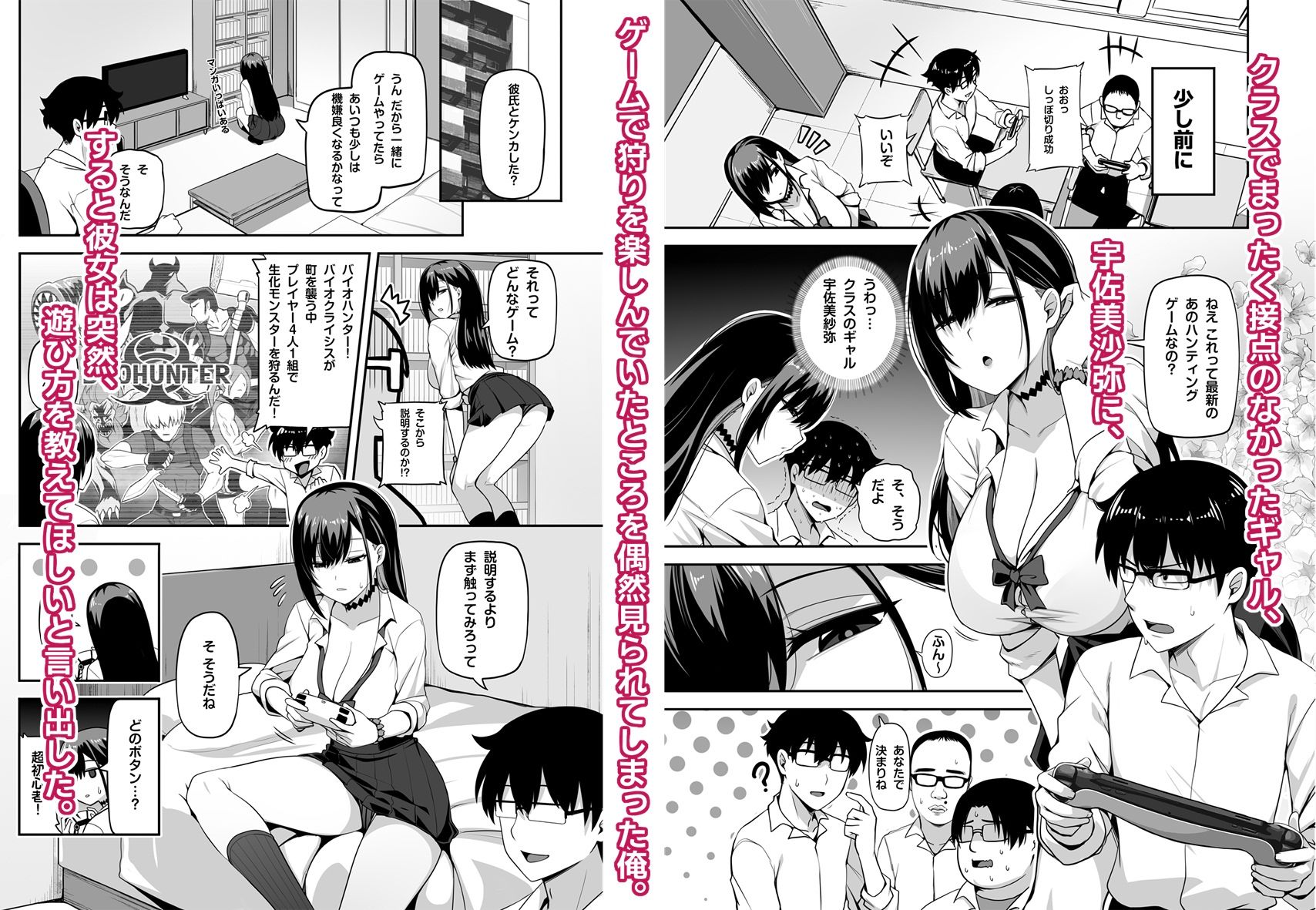 サンプル画像1:クラスのギャルがうちに来て、一緒にハンティングアクションやってみた件(闇夢館) [d_601626]