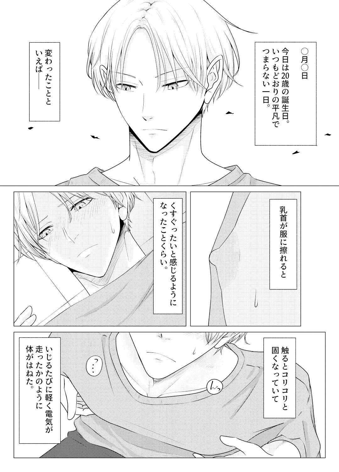 敏感母乳乳首の受難日記 画像3