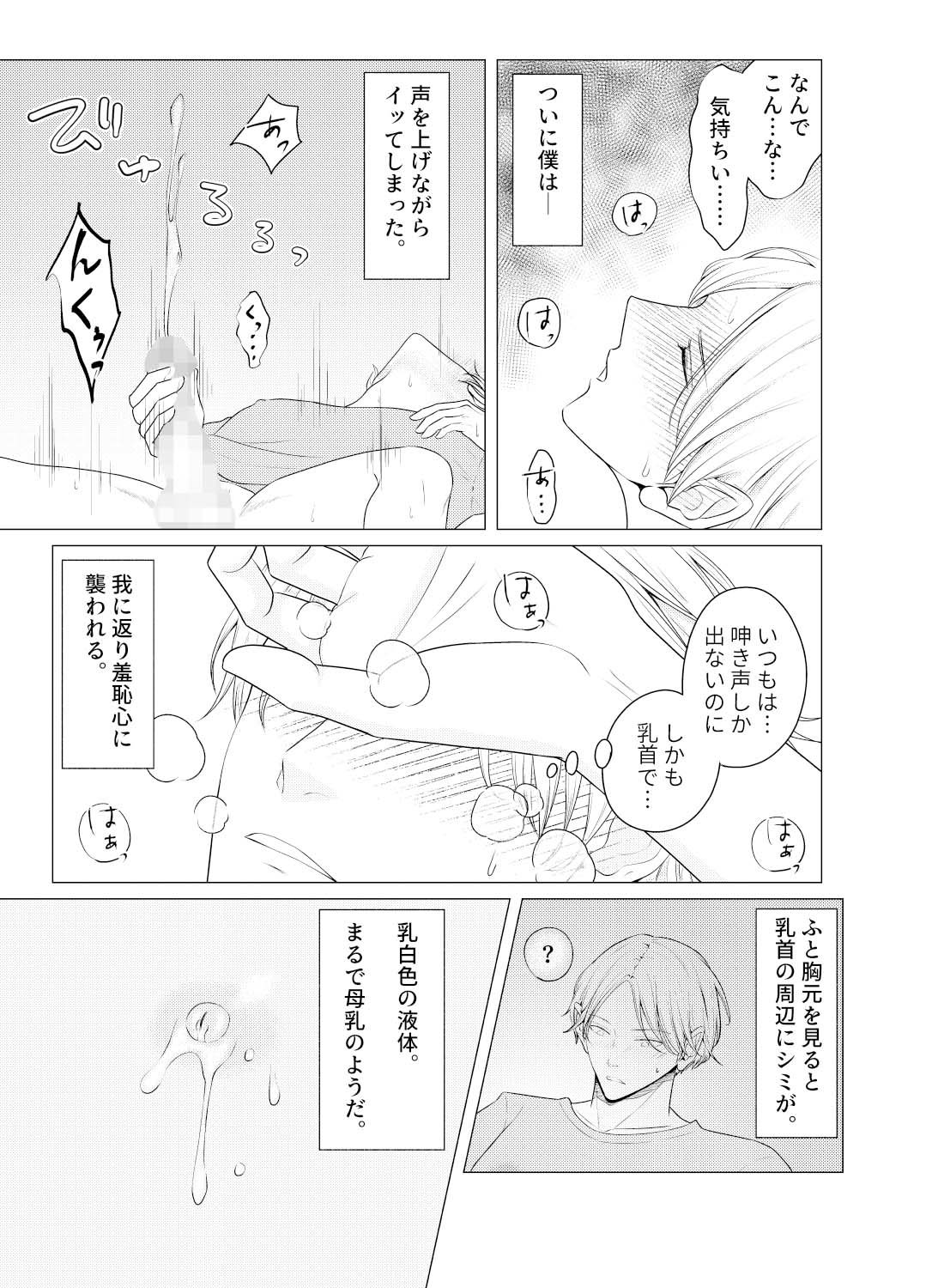 敏感母乳乳首の受難日記 画像5
