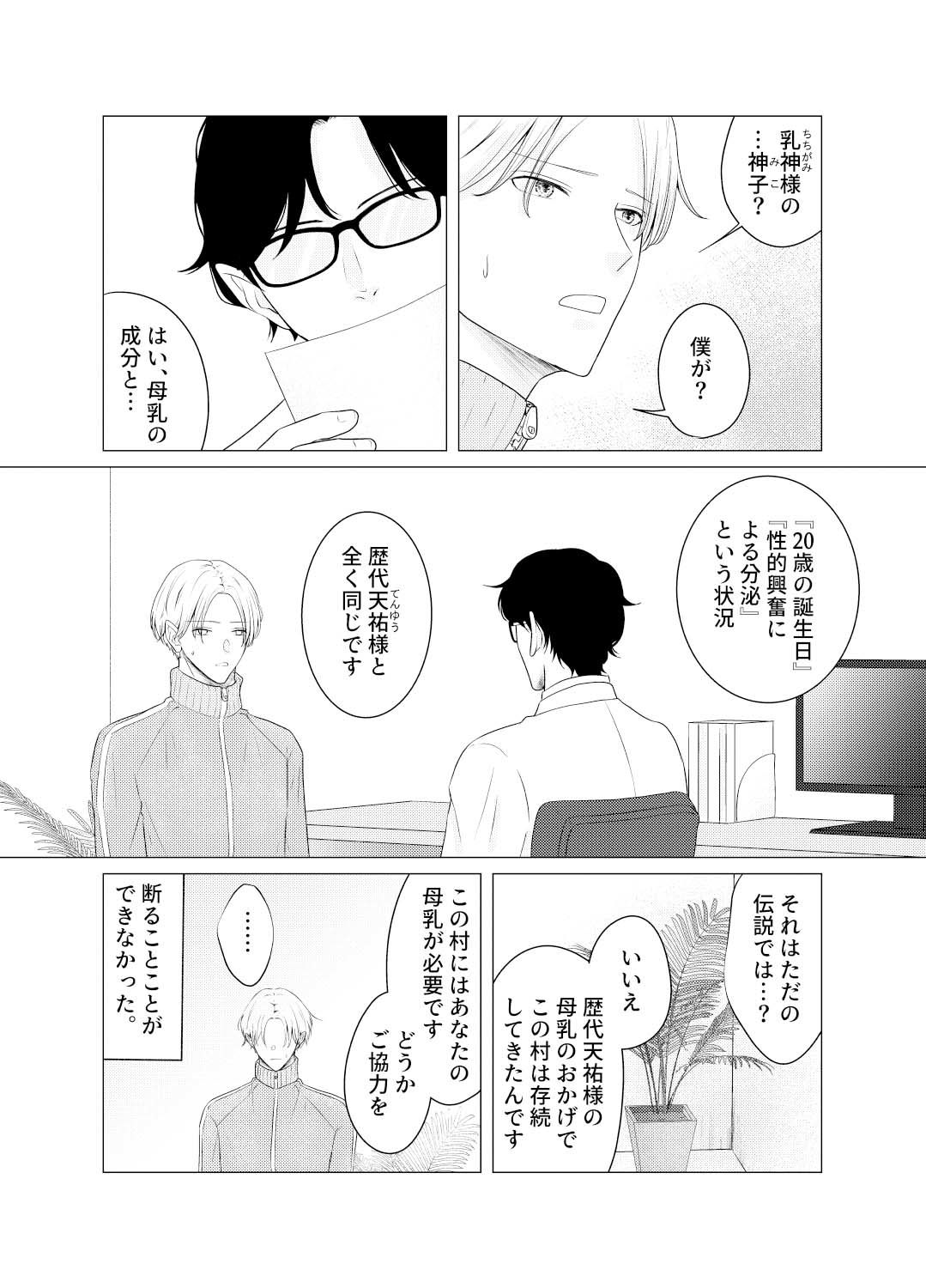 敏感母乳乳首の受難日記 画像6