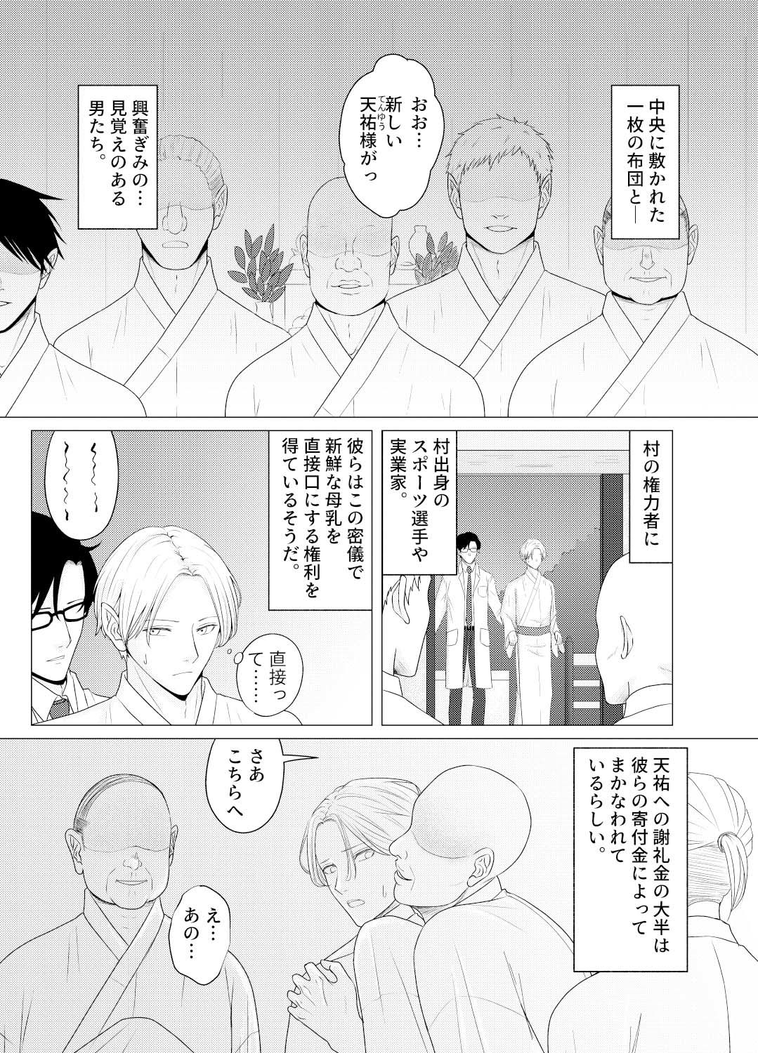 敏感母乳乳首の受難日記 画像9