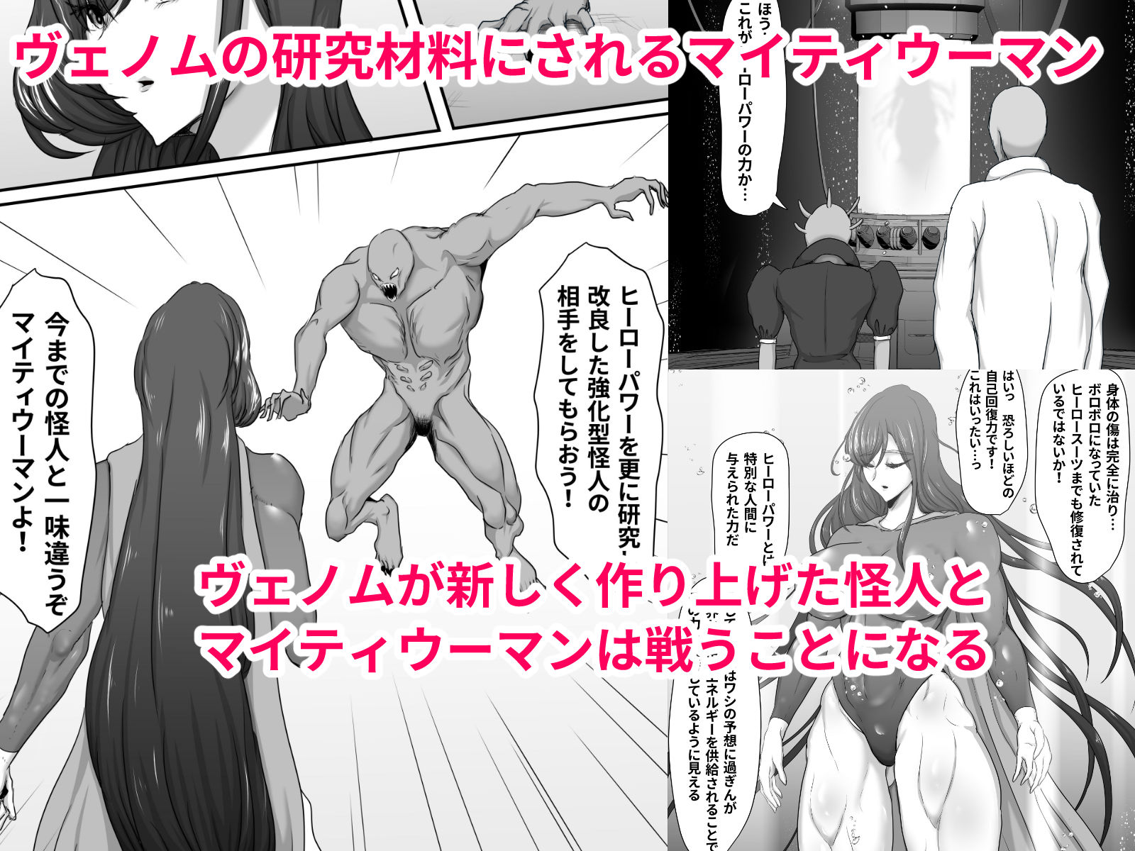 サンプル画像3:正義のヒーローマイティウーマン2(ひなえろん) [d_601670]