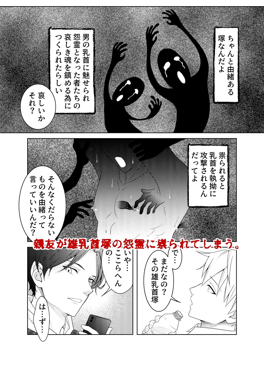 雄乳首塚─呪われたノンケたち─ 画像2