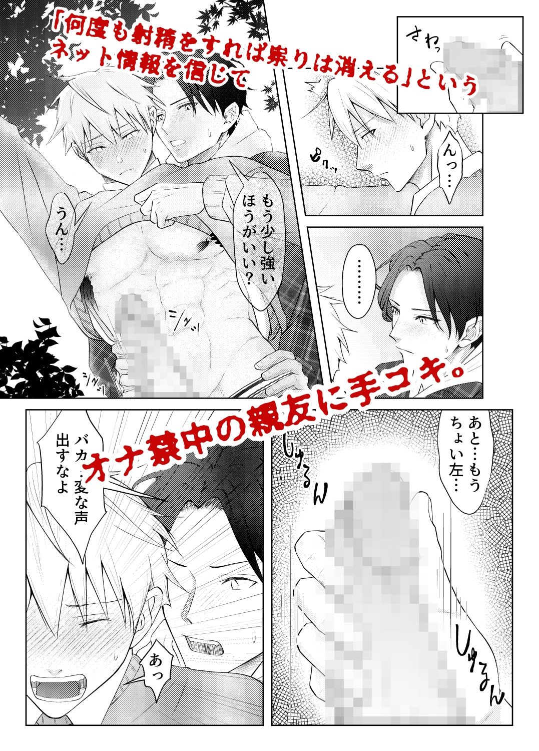 雄乳首塚─呪われたノンケたち─ 画像3