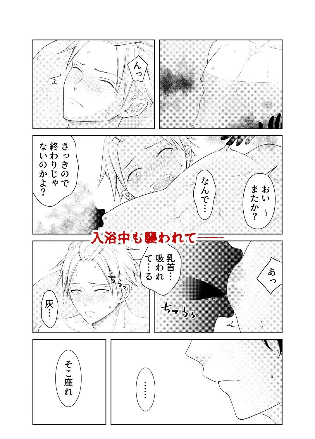 雄乳首塚─呪われたノンケたち─ 画像4