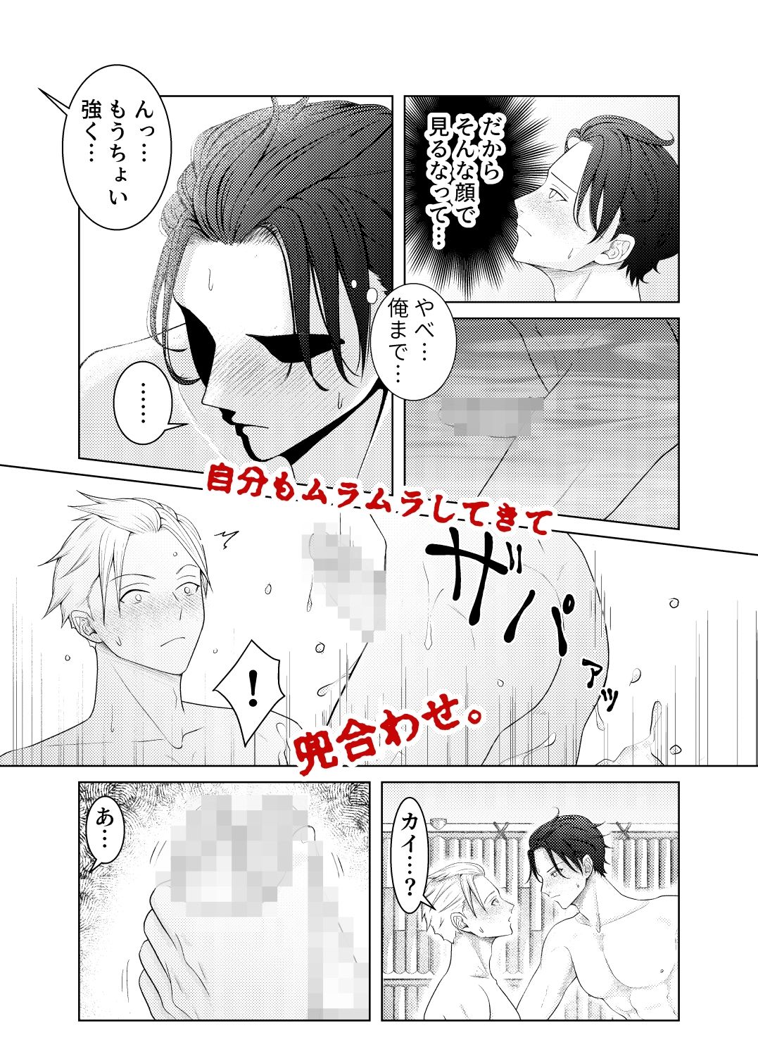 雄乳首塚─呪われたノンケたち─ 画像6