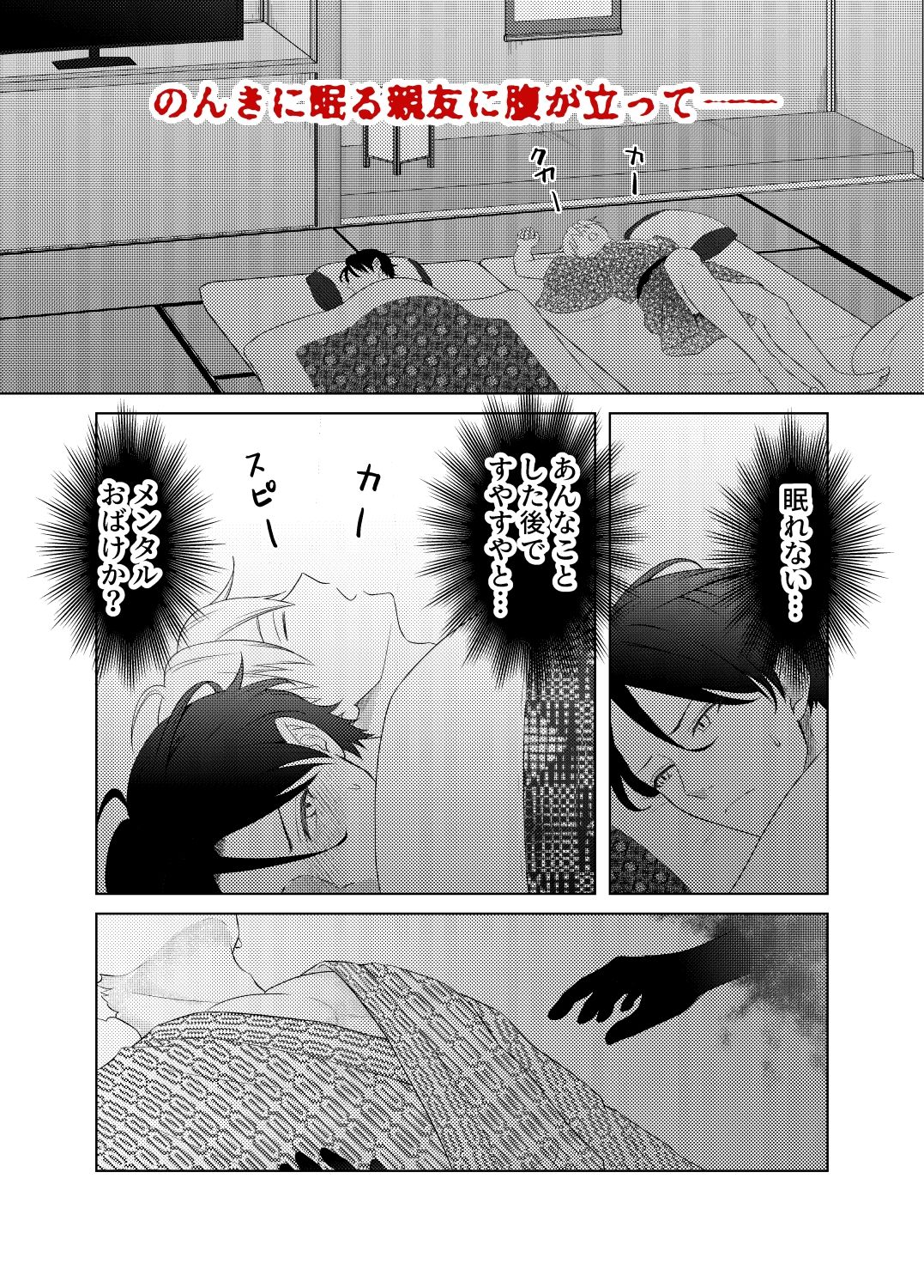 雄乳首塚─呪われたノンケたち─ 画像7