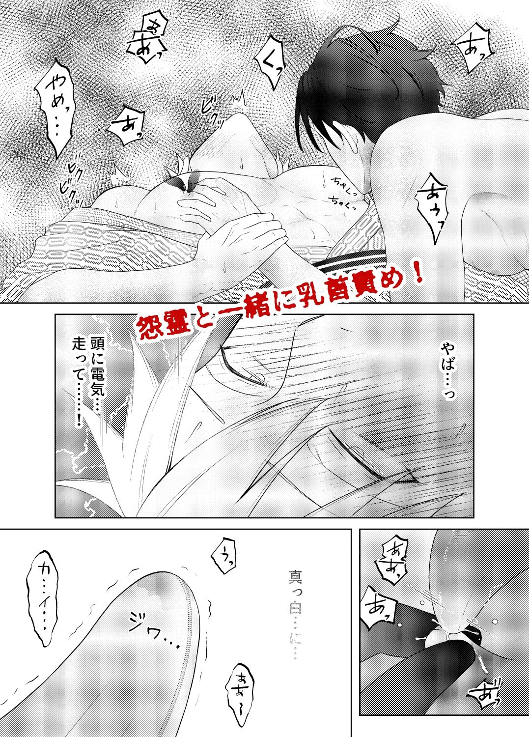 雄乳首塚─呪われたノンケたち─ 画像8
