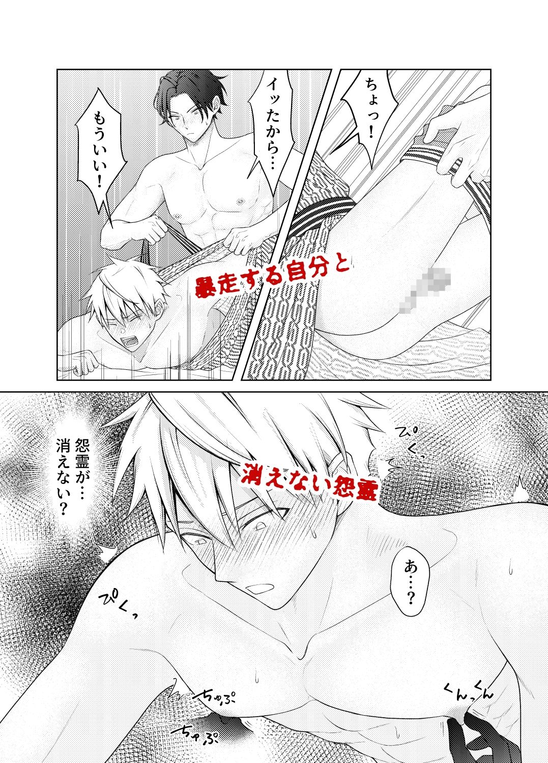 雄乳首塚─呪われたノンケたち─ 画像9