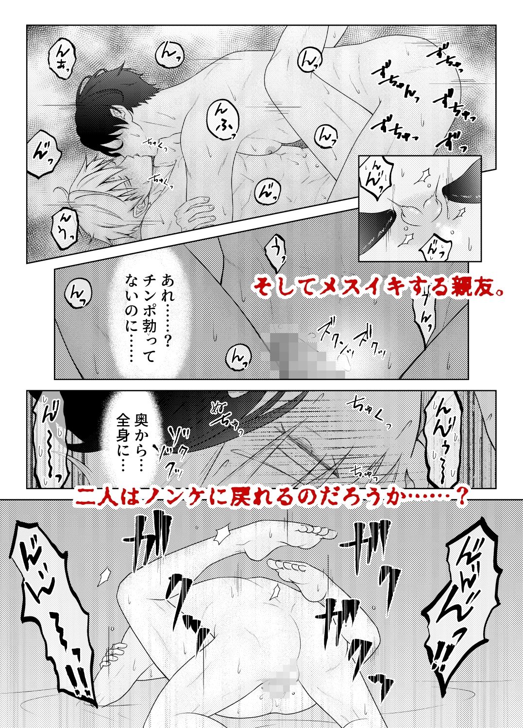 雄乳首塚─呪われたノンケたち─ 画像10
