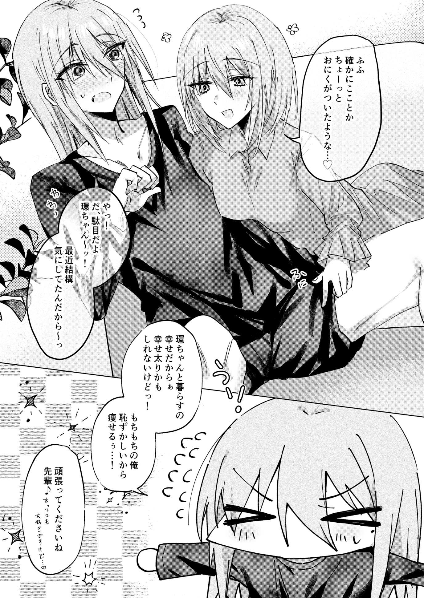 サンプル画像4:もちもち柳月くんは痩せたい(Cassiopeia) [d_601687]