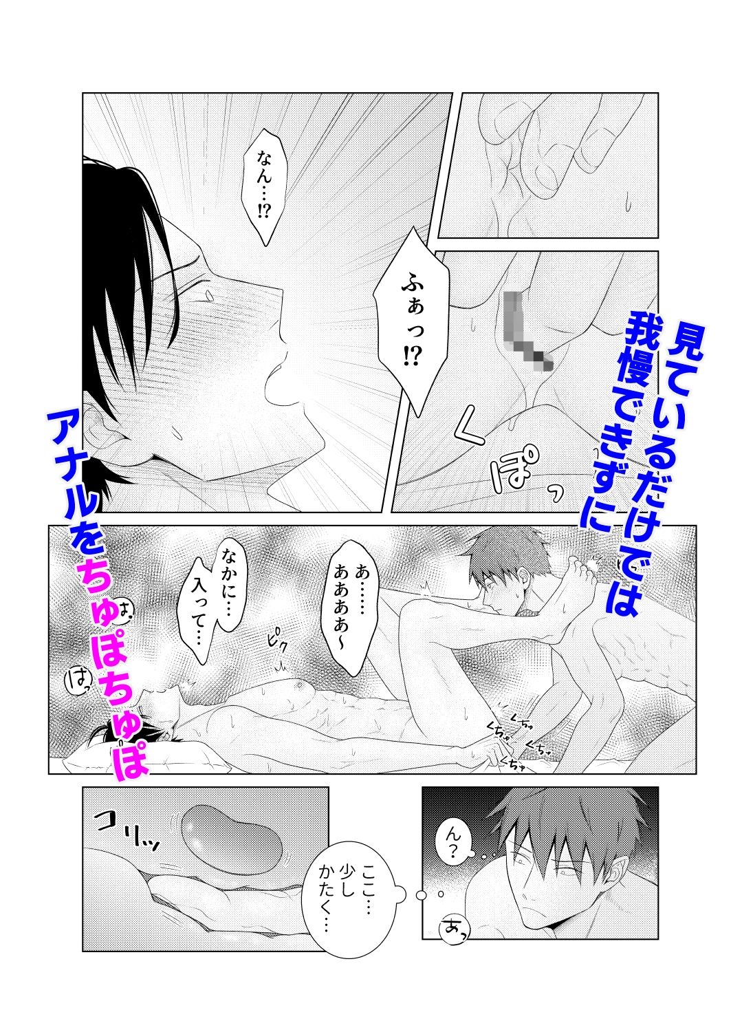 チクニー主任のアナルをちゅぽちゅぽしますね 画像5