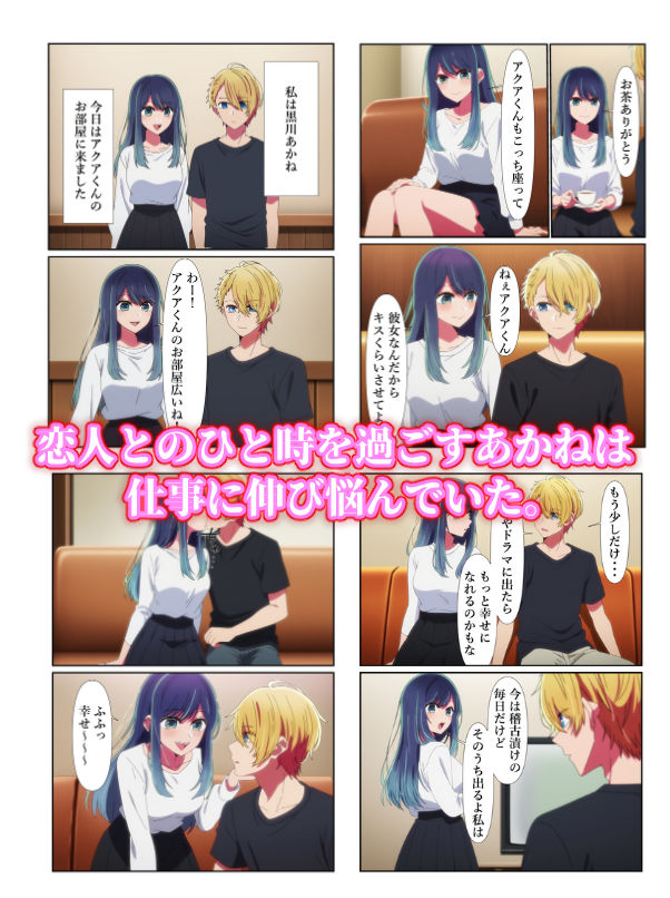 サンプル画像1:黒川あかねを半強●的に枕営業の快楽に引きずりこむ件(しんくろん) [d_601698]