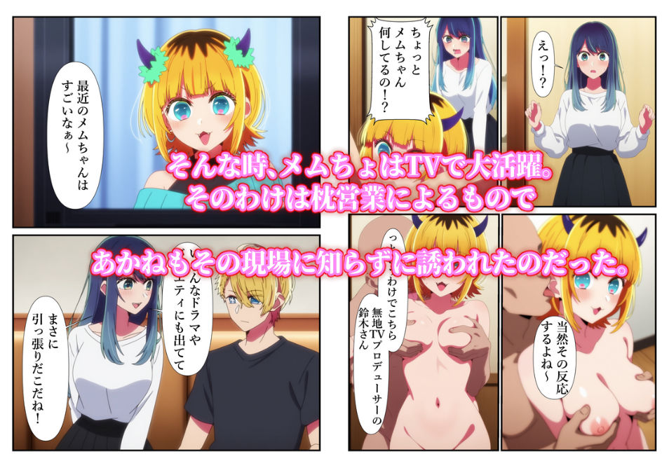 サンプル画像2:黒川あかねを半強●的に枕営業の快楽に引きずりこむ件(しんくろん) [d_601698]