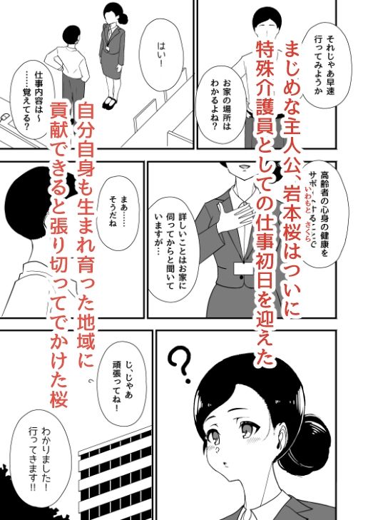 特殊介護-襲いかかる爺の性欲- 画像2