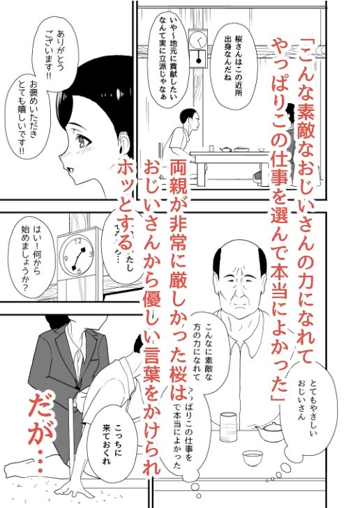 特殊介護-襲いかかる爺の性欲- 画像3