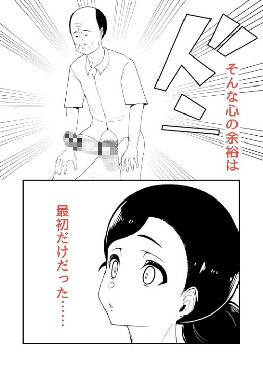 特殊介護-襲いかかる爺の性欲- 画像4