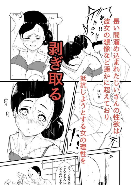 特殊介護-襲いかかる爺の性欲- 画像5