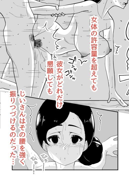 特殊介護-襲いかかる爺の性欲- 画像6