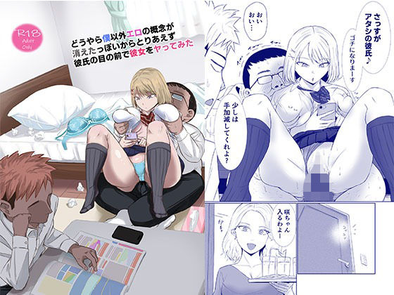どうやら僕以外エロの概念が消えたっぽいからとりあえず彼氏の目の前で彼女をヤってみた【Red boro】