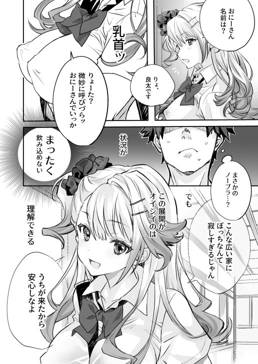 性欲つよつよギャルとどスケベシェアハウス 画像2
