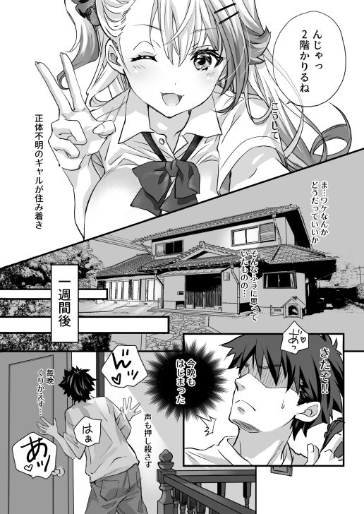 性欲つよつよギャルとどスケベシェアハウス 画像3