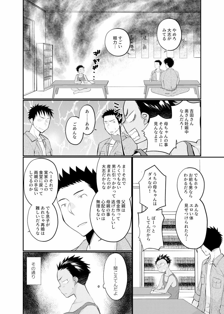 大志少年の初恋