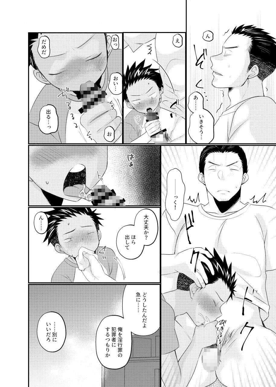 大志少年の初恋