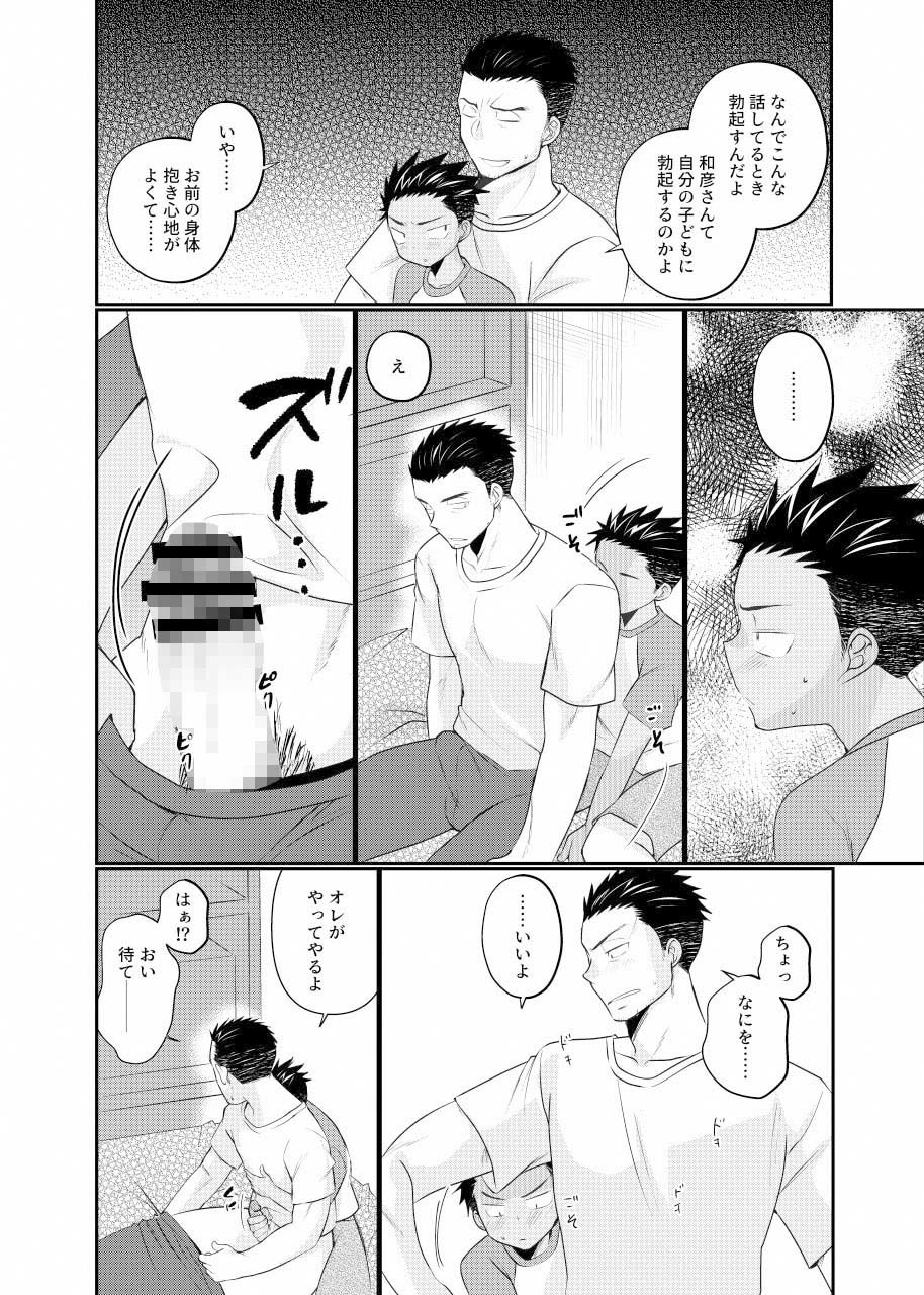 大志少年の初恋