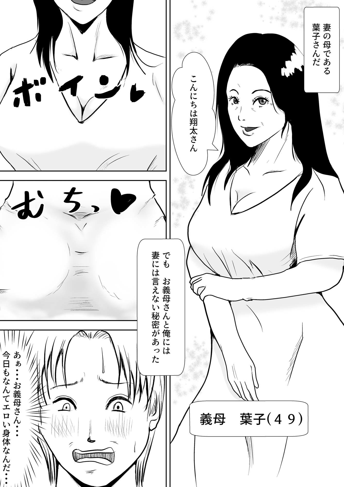 妻の代わりに義母とヤる_1